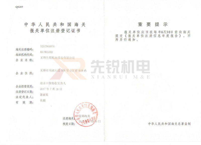 報關單元注冊掛號證書